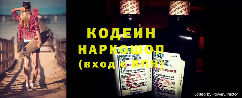 наркотики  Белоярский  Кодеиновый сироп Lean Purple Drank 